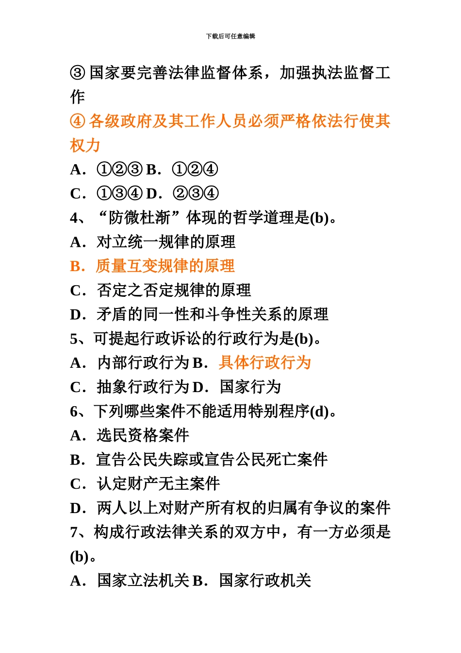 大学生村官考试行测真题模拟_第3页