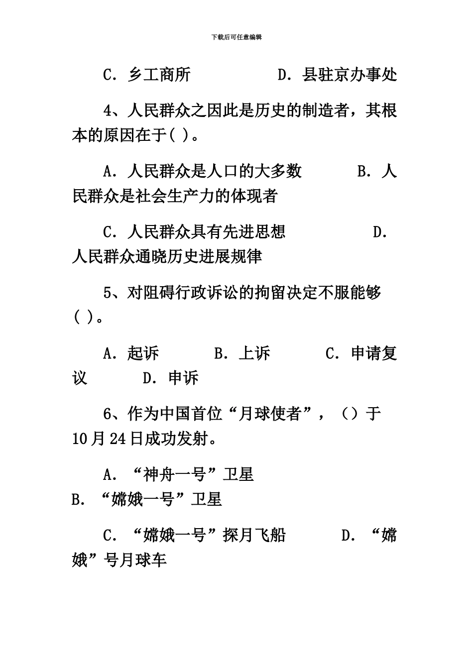 大学生村官考试预测试卷一附答案及解析_第3页