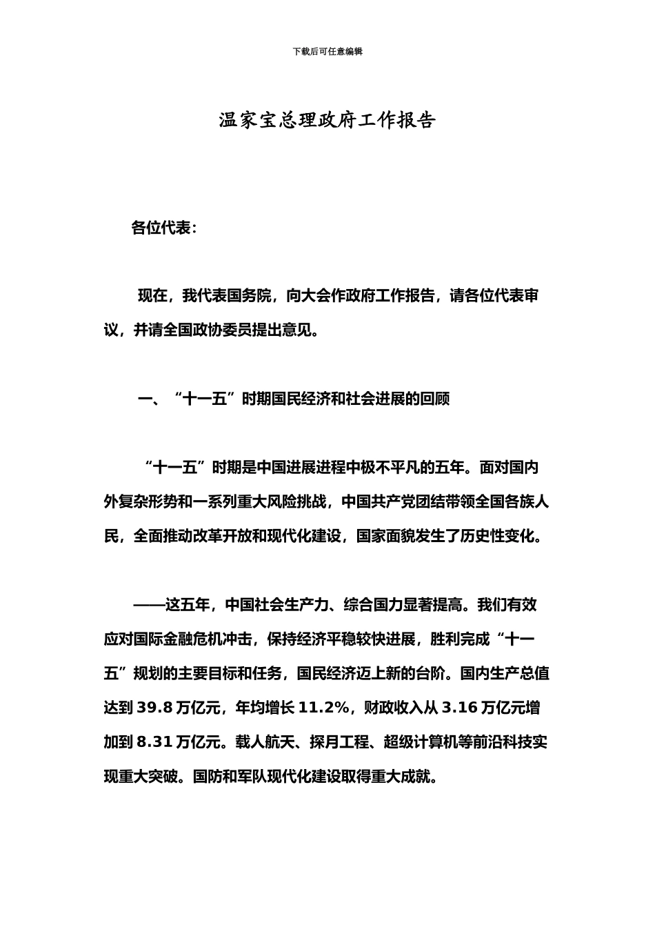 大学生村官考试试题新农村建设问题_第2页