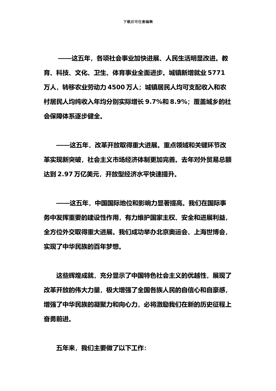 大学生村官考试试题新农村建设问题_第3页