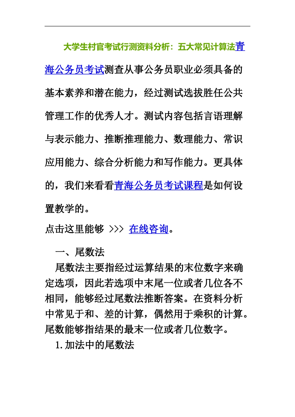 大学生村官考试行测资料分析五大常用计算法_第2页