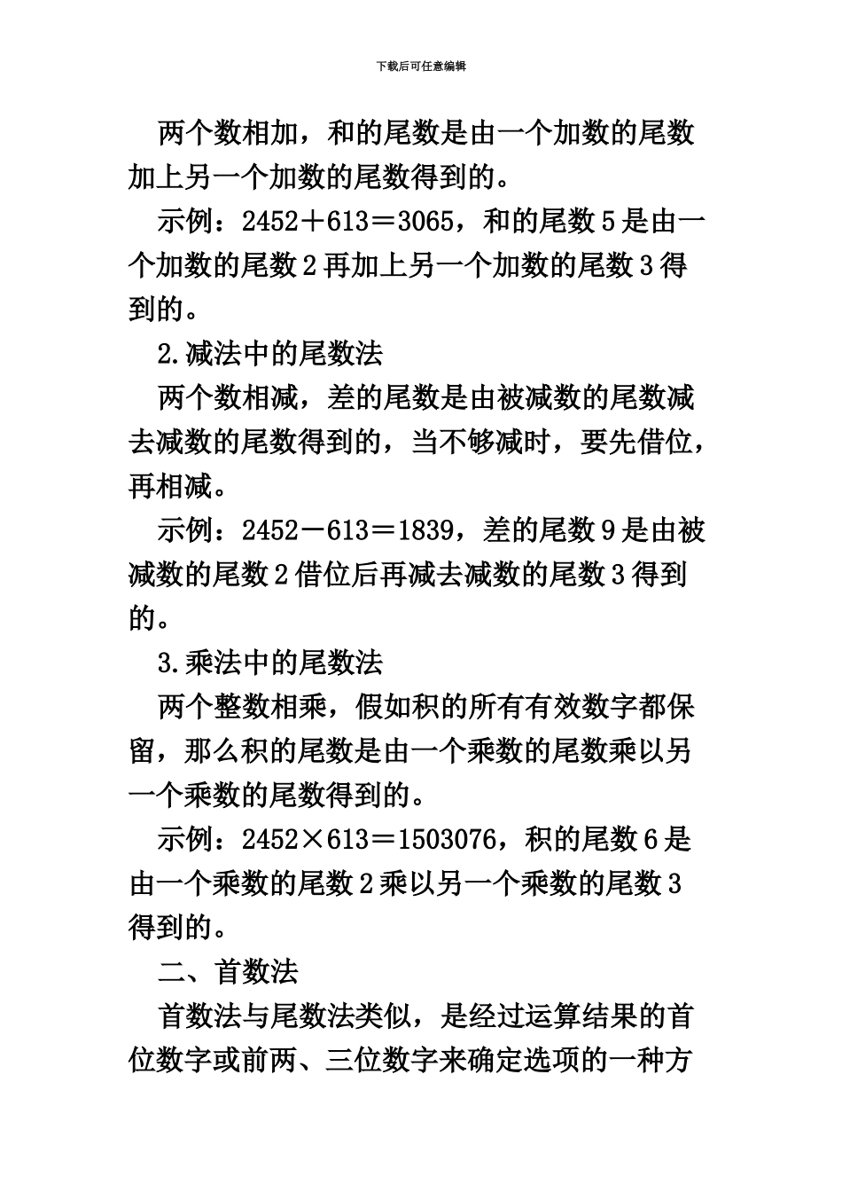 大学生村官考试行测资料分析五大常用计算法_第3页