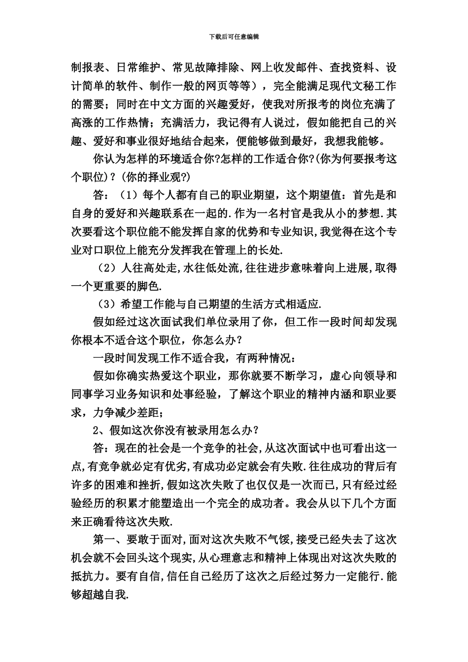 大学生村官考试面试经典问答_第3页