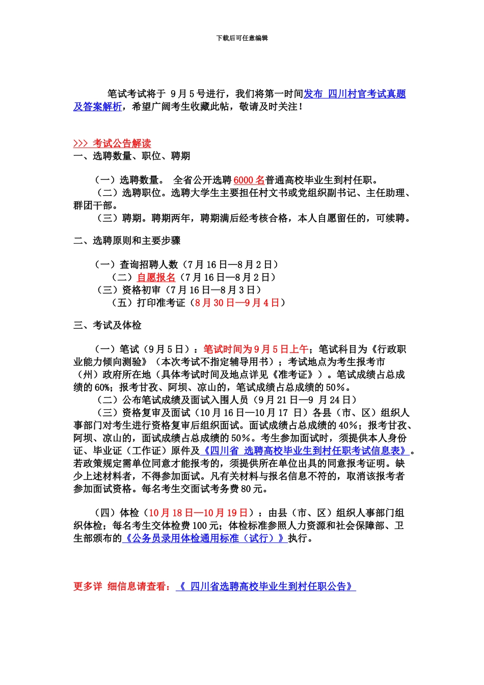 大学生村官考试面试题_第2页