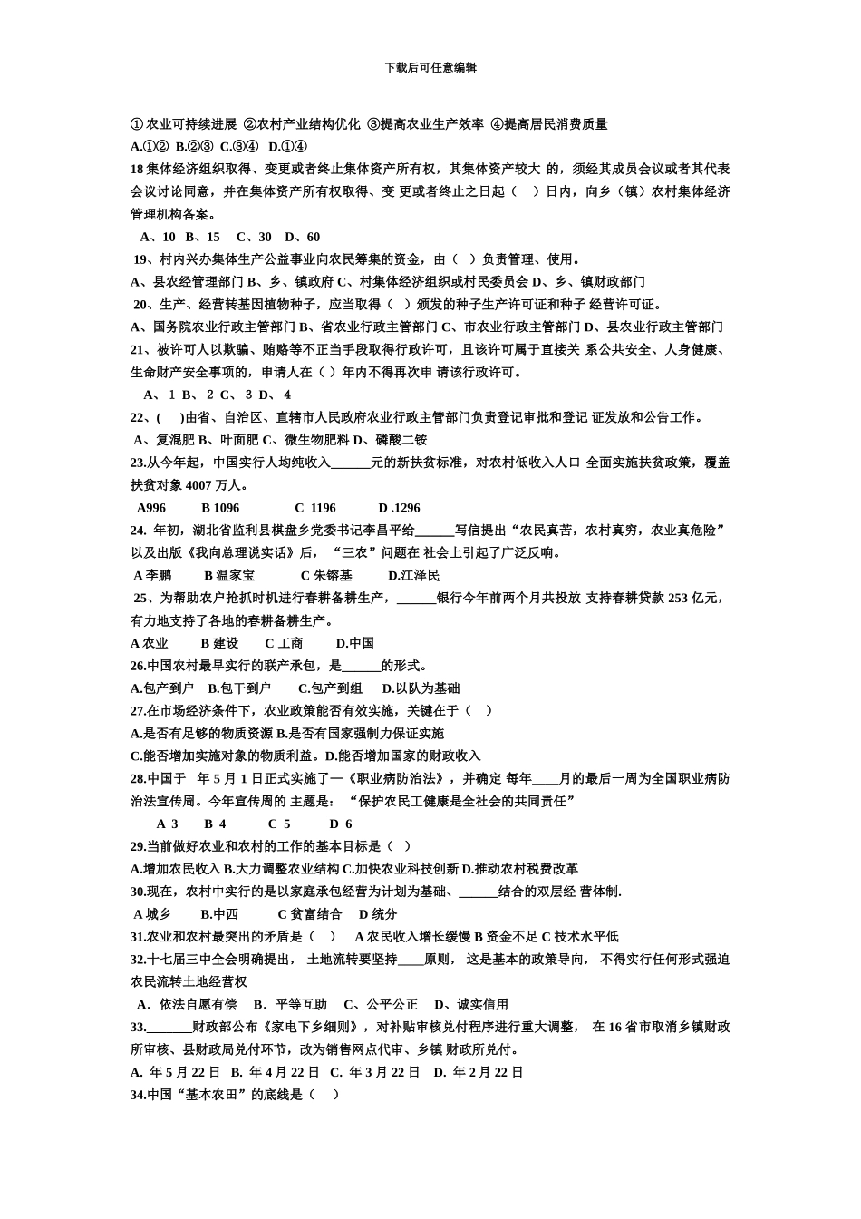 大学生村官选拔之农业农村工作知识_第3页