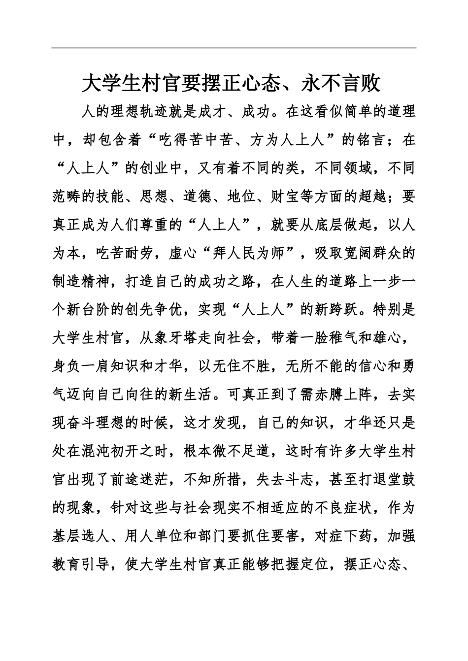 大学生村官要摆正心态、永不言败_第2页