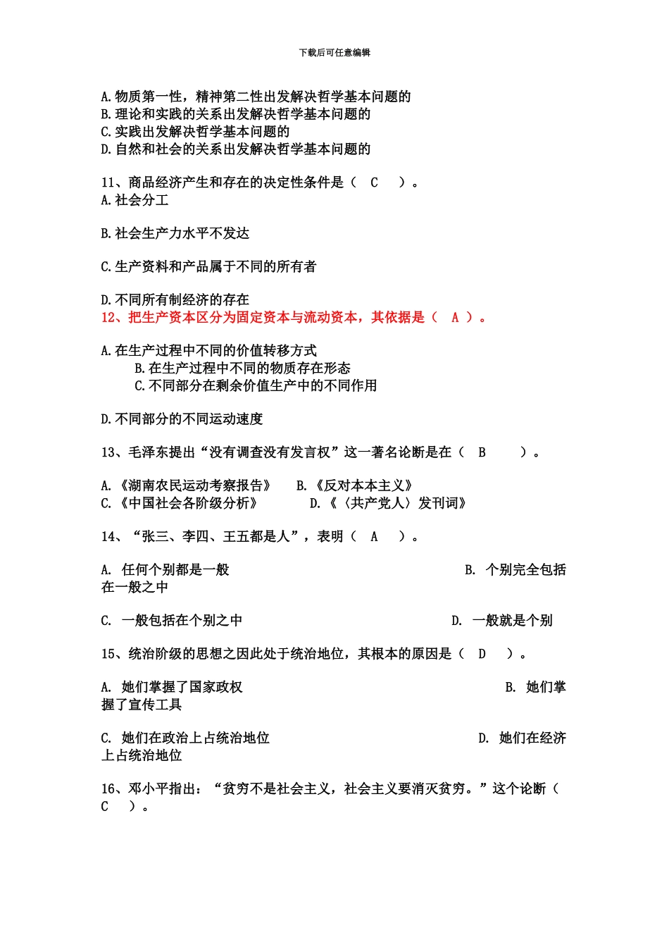 大学生村官试题2_第3页