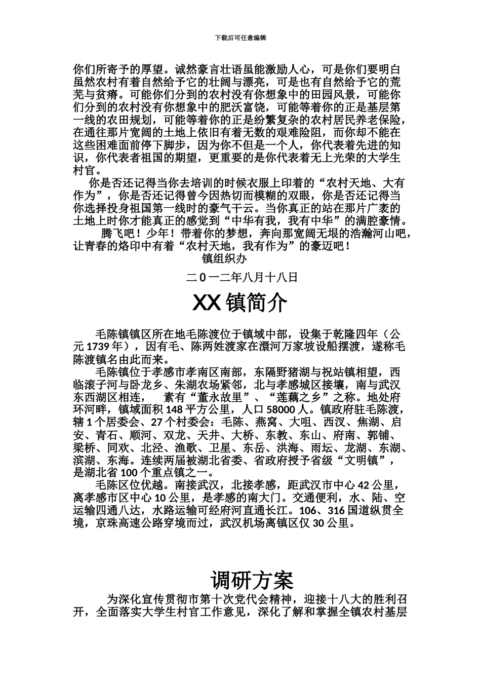 大学生村官调研纲要_第3页