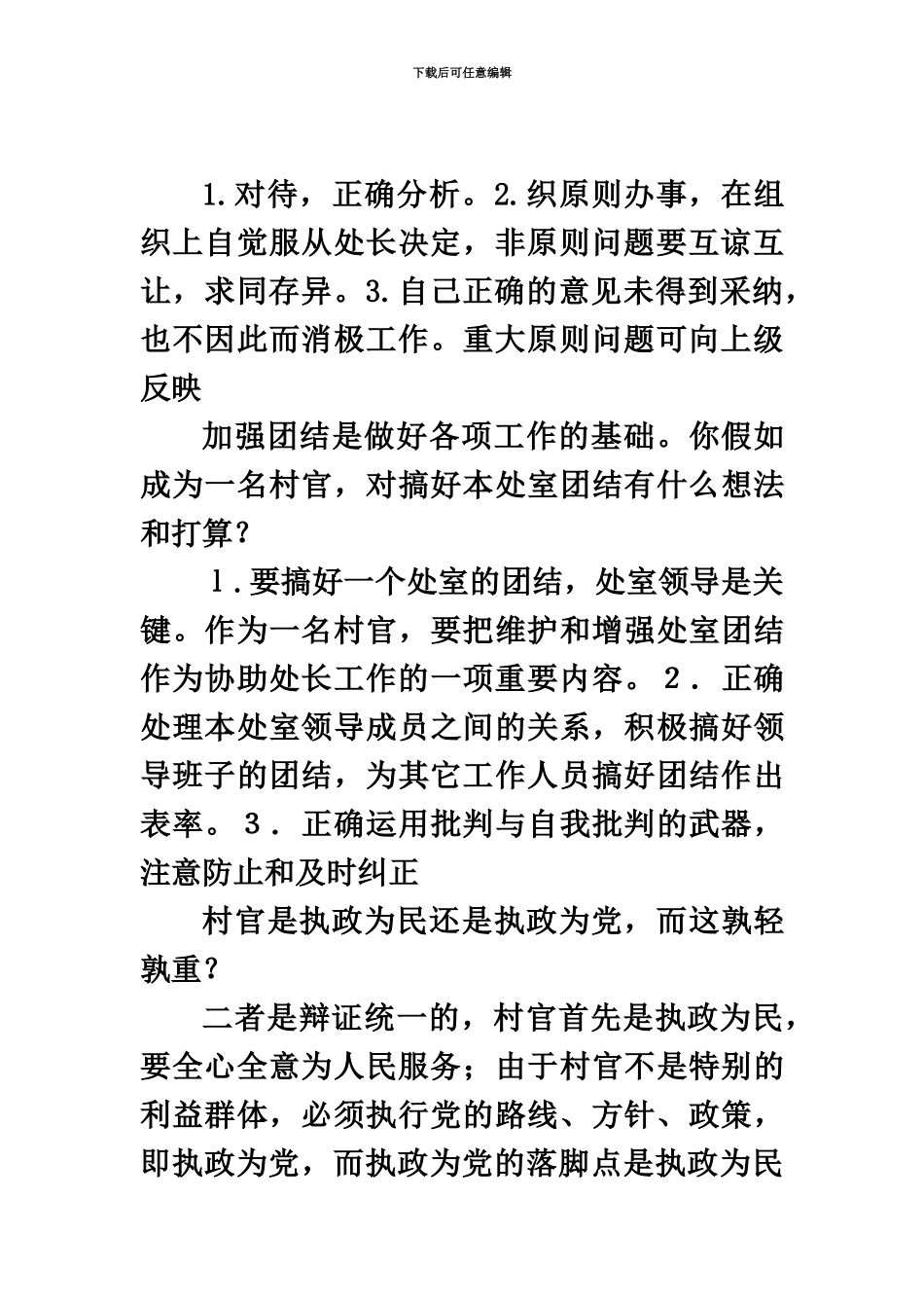 大学生村官面试真题模拟_第3页