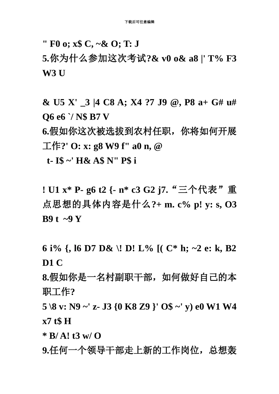 大学生村官面试题_第3页