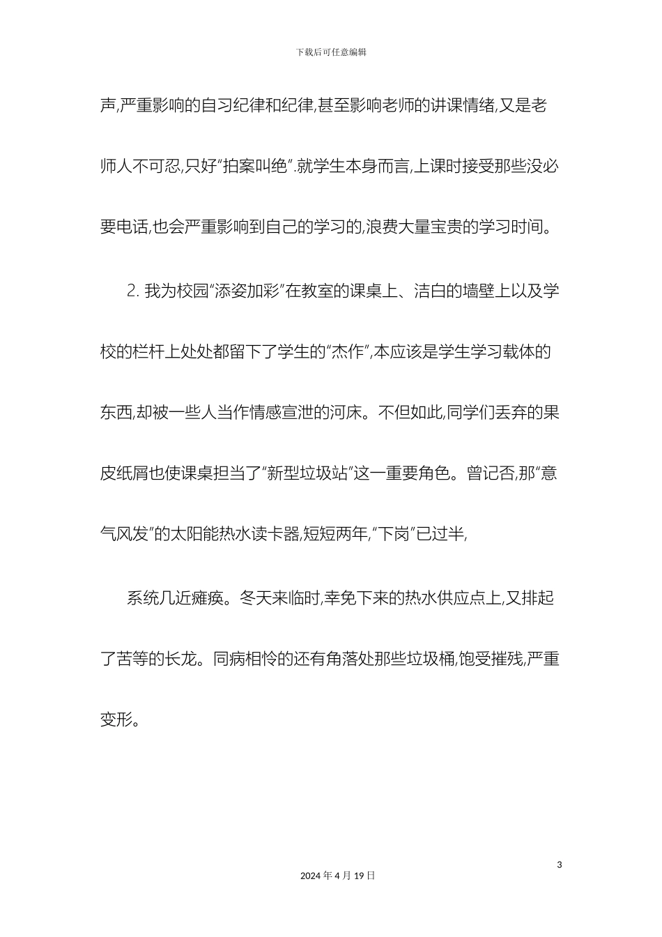 大学生校园不文明现象调查报告精_第3页