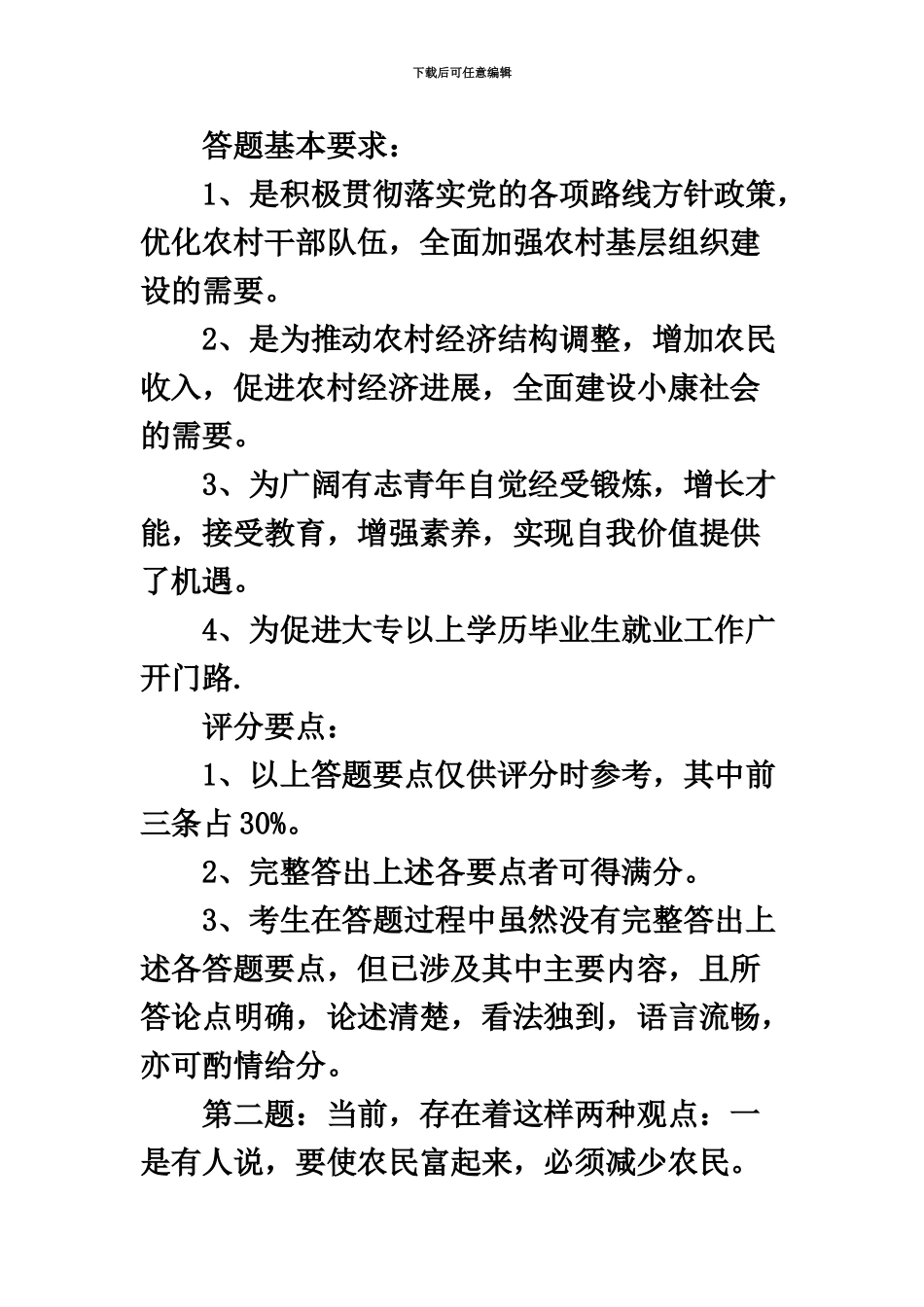大学生村官面试真题模拟及答案解析新编_第3页