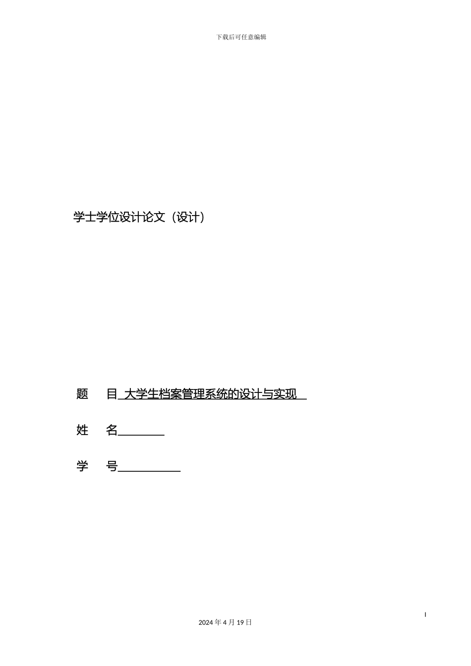 大学生档案管理系统的设计与实现_第2页