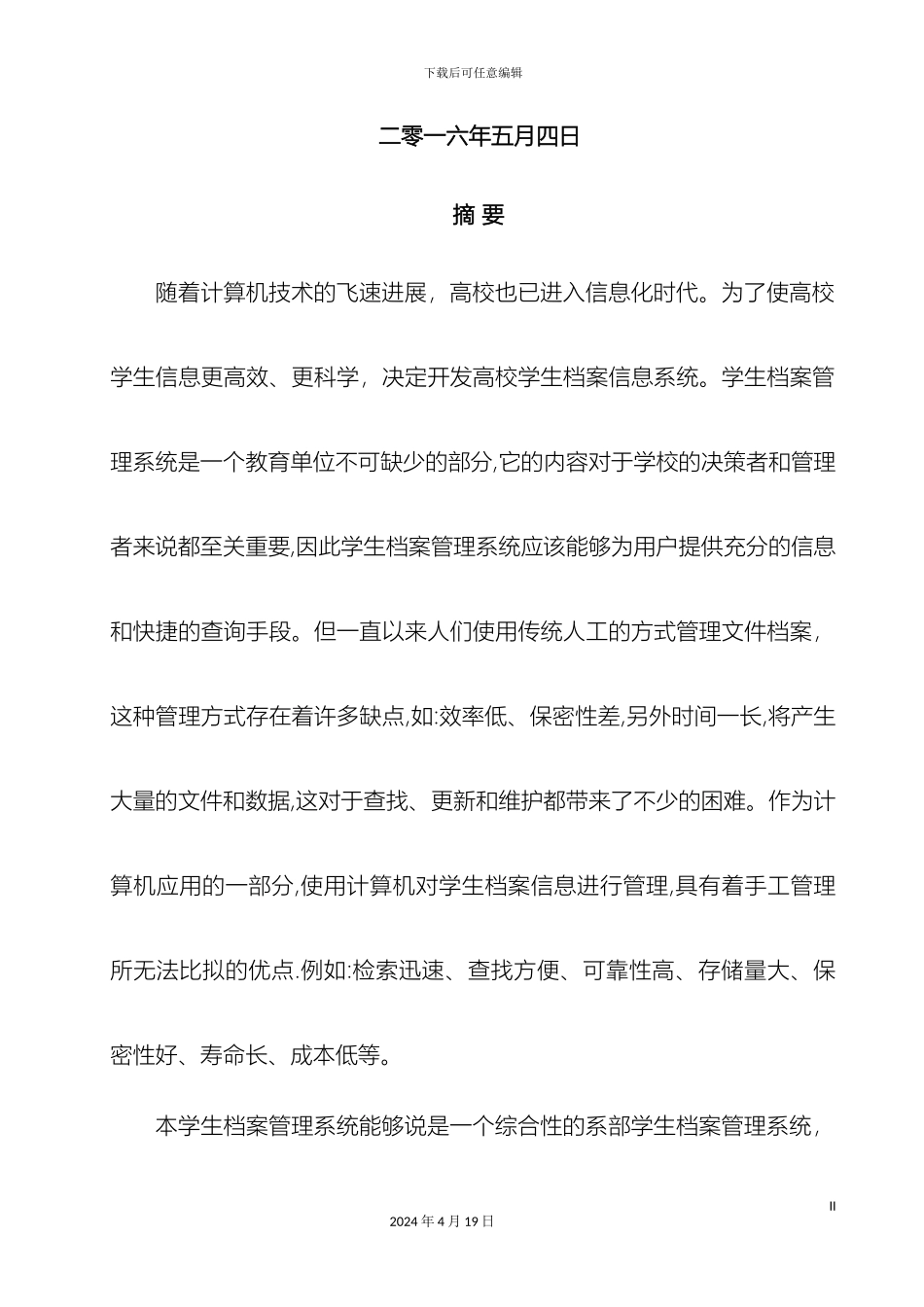 大学生档案管理系统的设计与实现_第3页