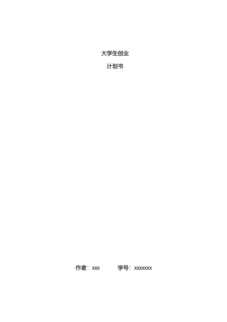 大学生水果店创业计划书_第2页