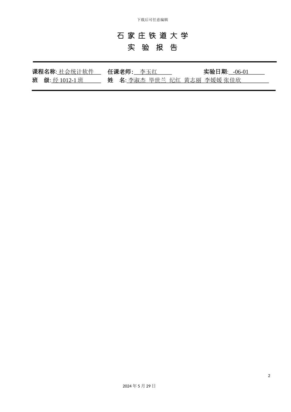 大学生每月电话费消费情况调查报告_第2页