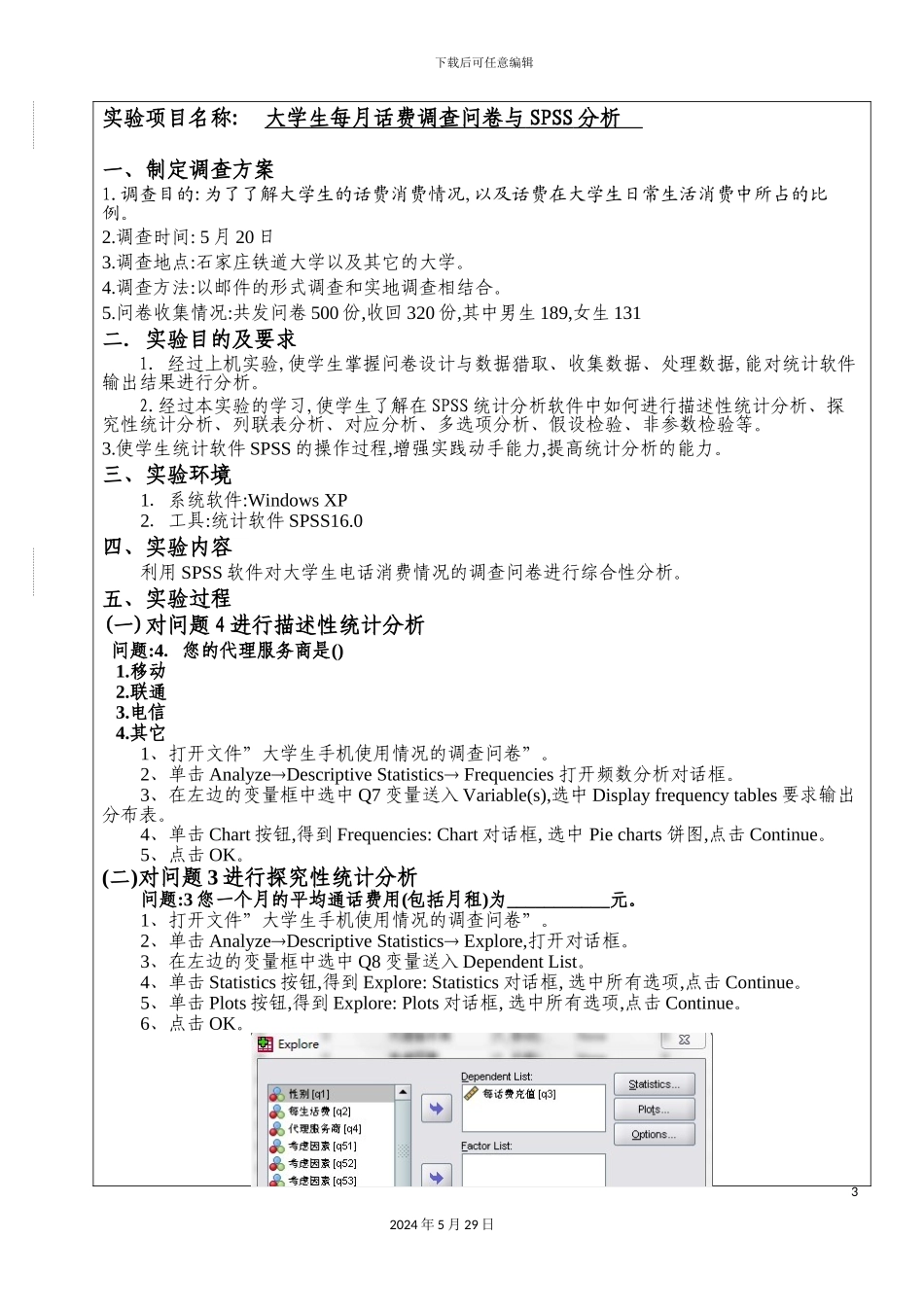 大学生每月电话费消费情况调查报告_第3页