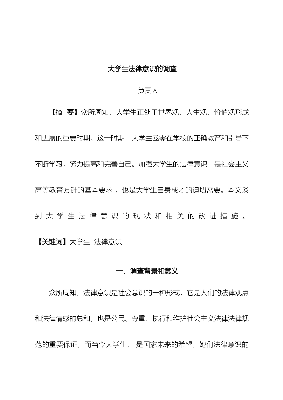 大学生法律意识调查报告_第2页