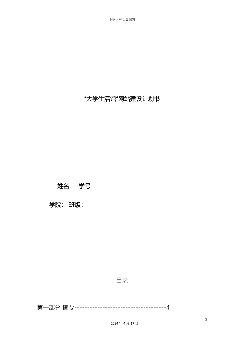大学生活馆网站项目商业计划书_第2页
