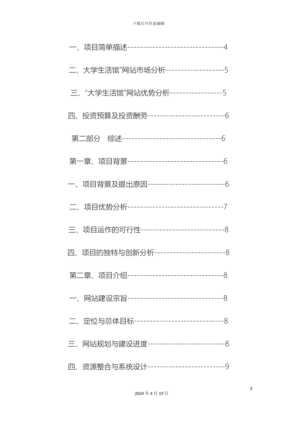 大学生活馆网站项目商业计划书_第3页