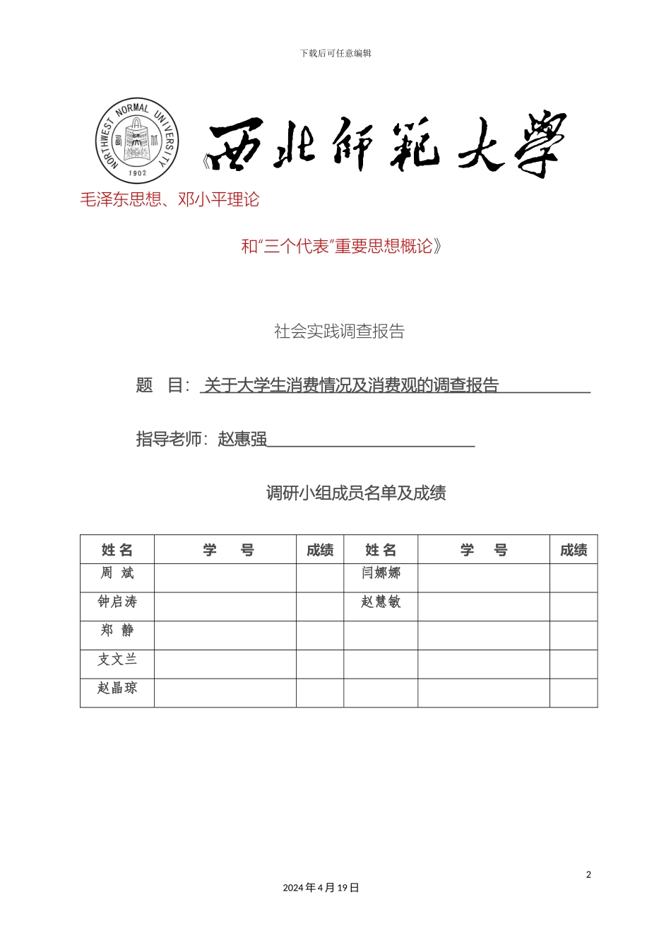 大学生消费情况及消费观的调查报告_第2页
