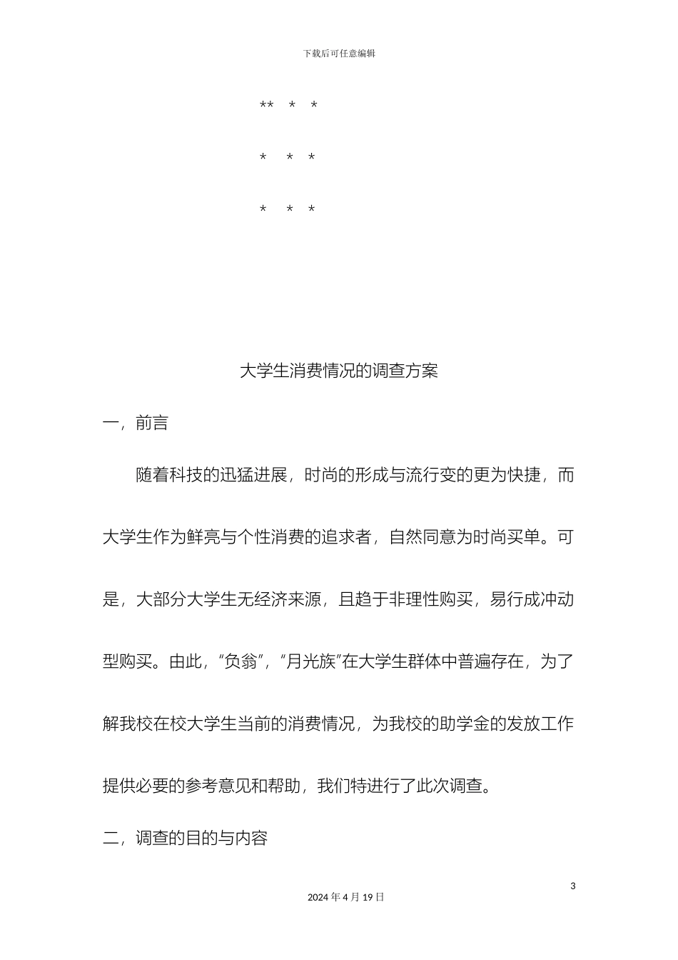 大学生消费状况课程设计_第3页