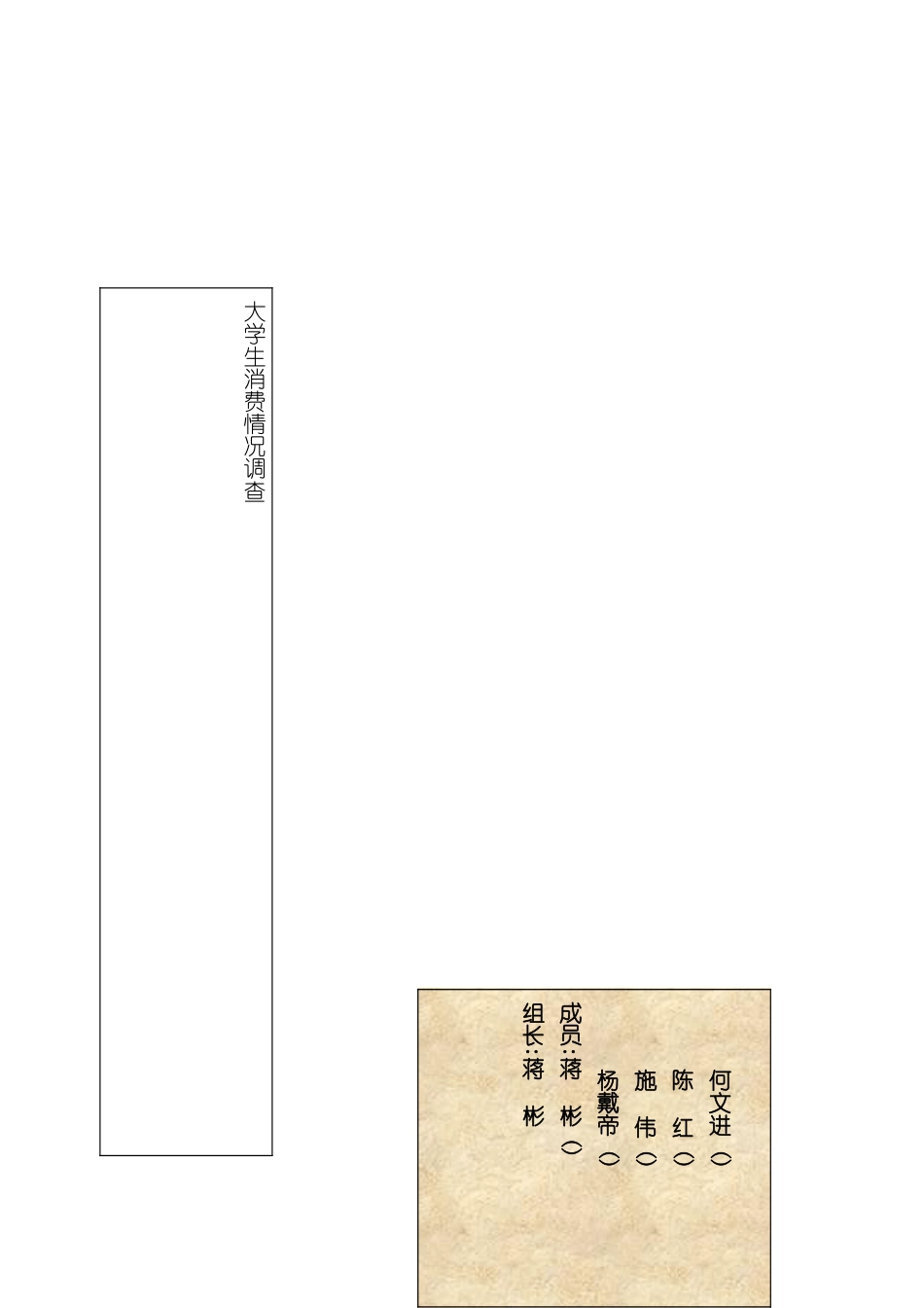 大学生消费状况调查报告样本_第2页