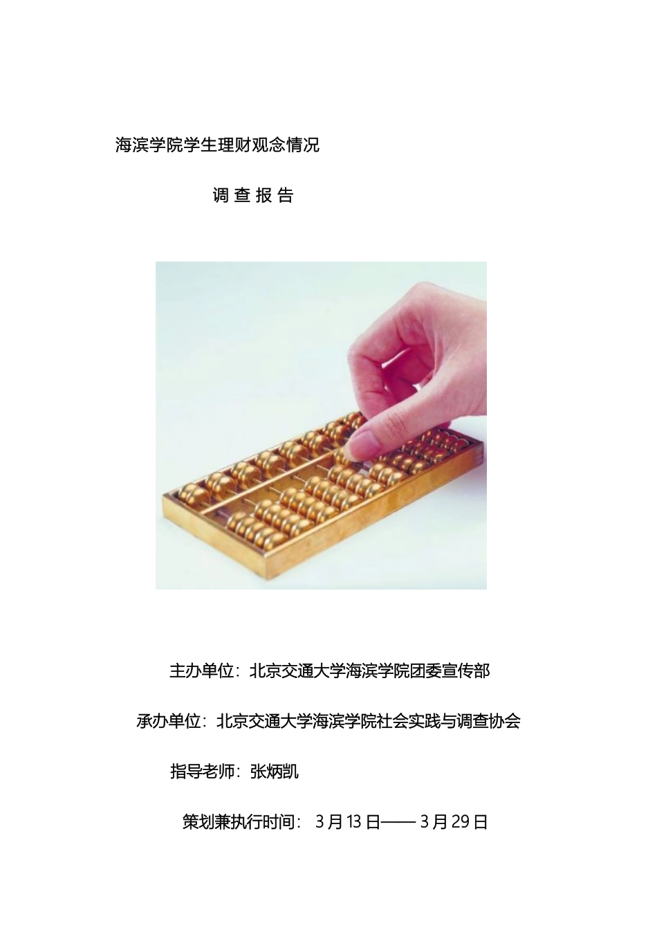 大学生消费状况与理财观念调查报告_第2页