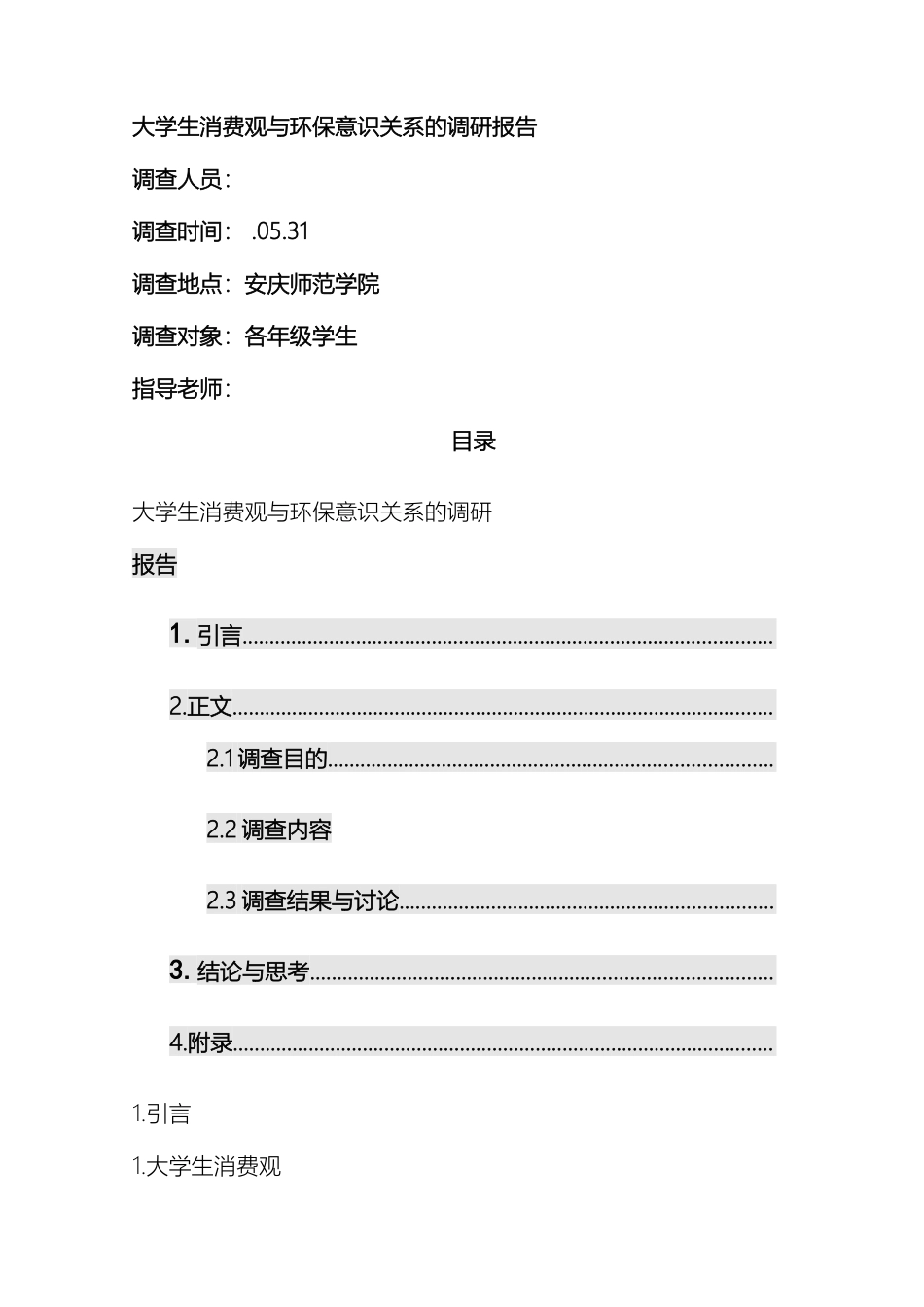 大学生消费观与环保意识的调研报告_第2页