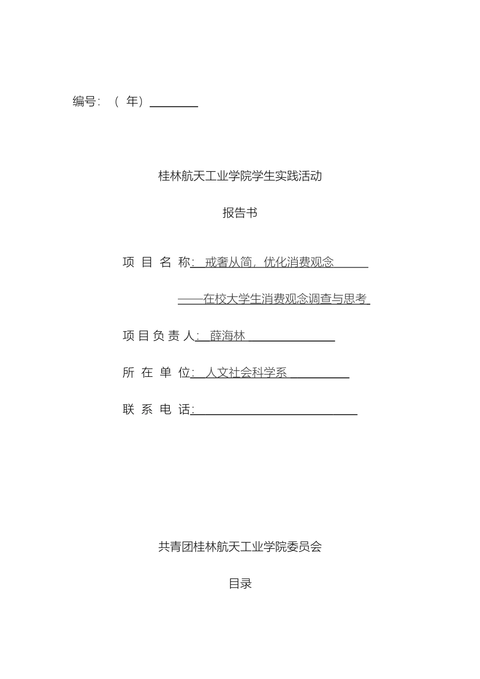 大学生消费行为调查报告_第2页