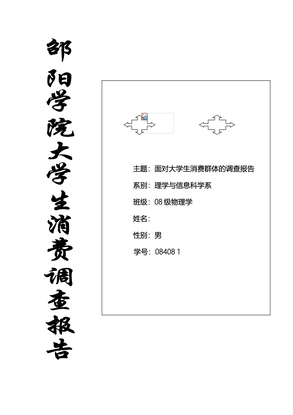 大学生消费调查报告_第2页