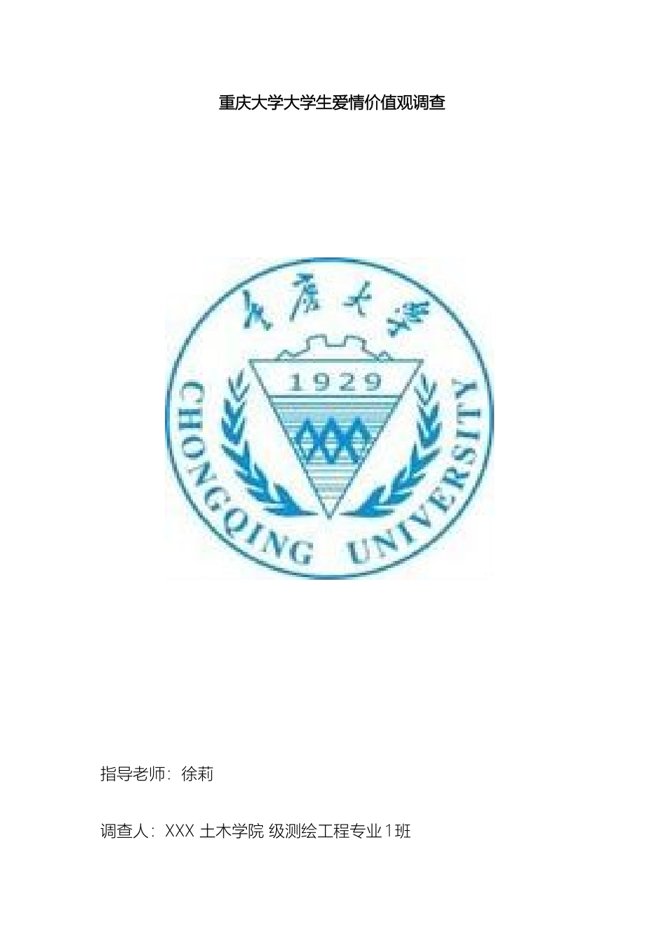 大学生爱情价值观调查报告_第2页