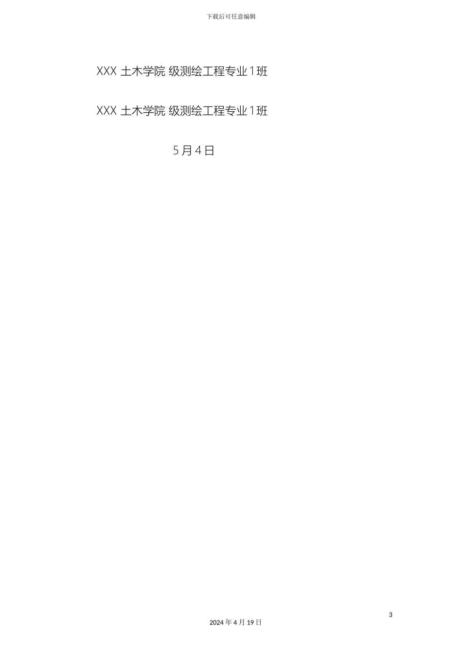 大学生爱情价值观调查报告_第3页