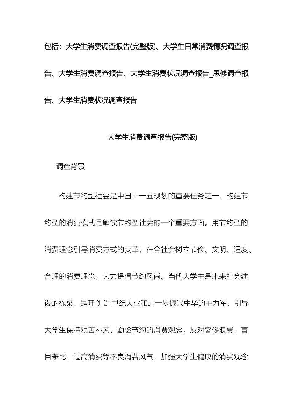 大学生消费调查报告完整版_第2页