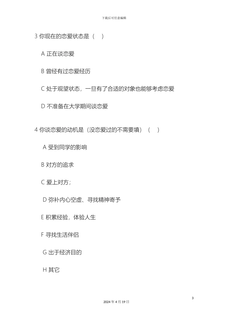 大学生爱情观问卷调查报告_第3页