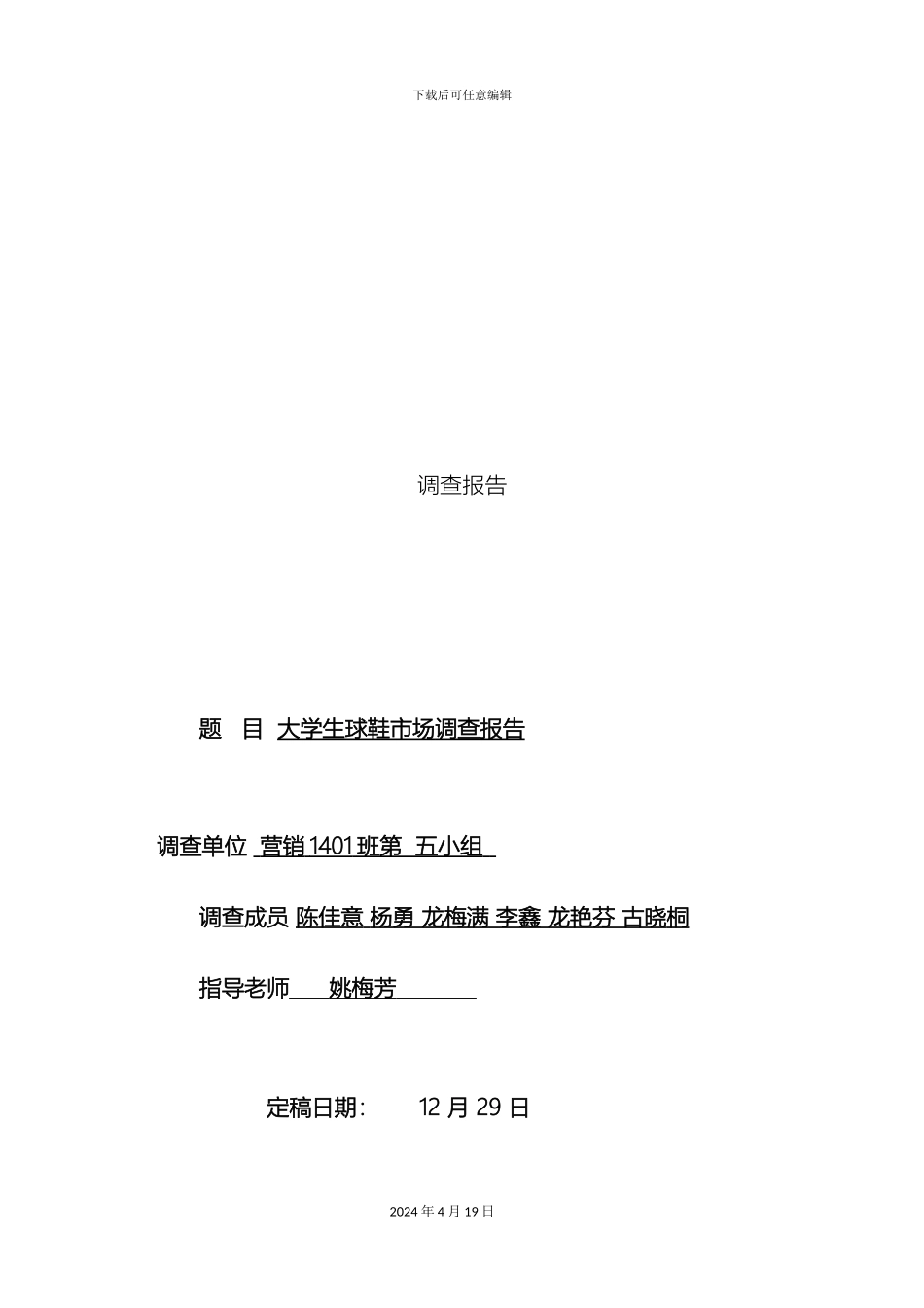大学生球鞋市场调查报告(2)_第2页