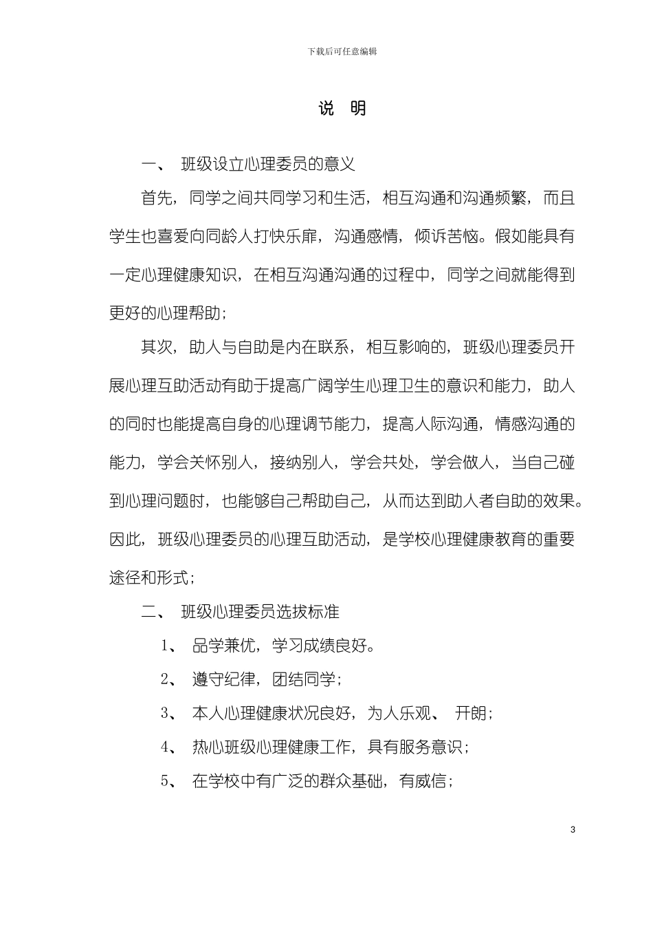 大学生班级心理委员工作手册模板_第3页