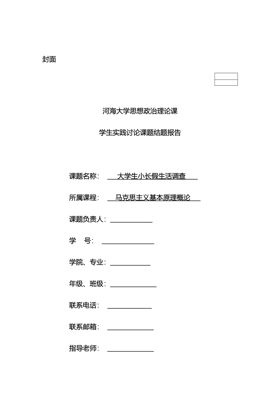 大学生的小长假生活调查报告_第2页