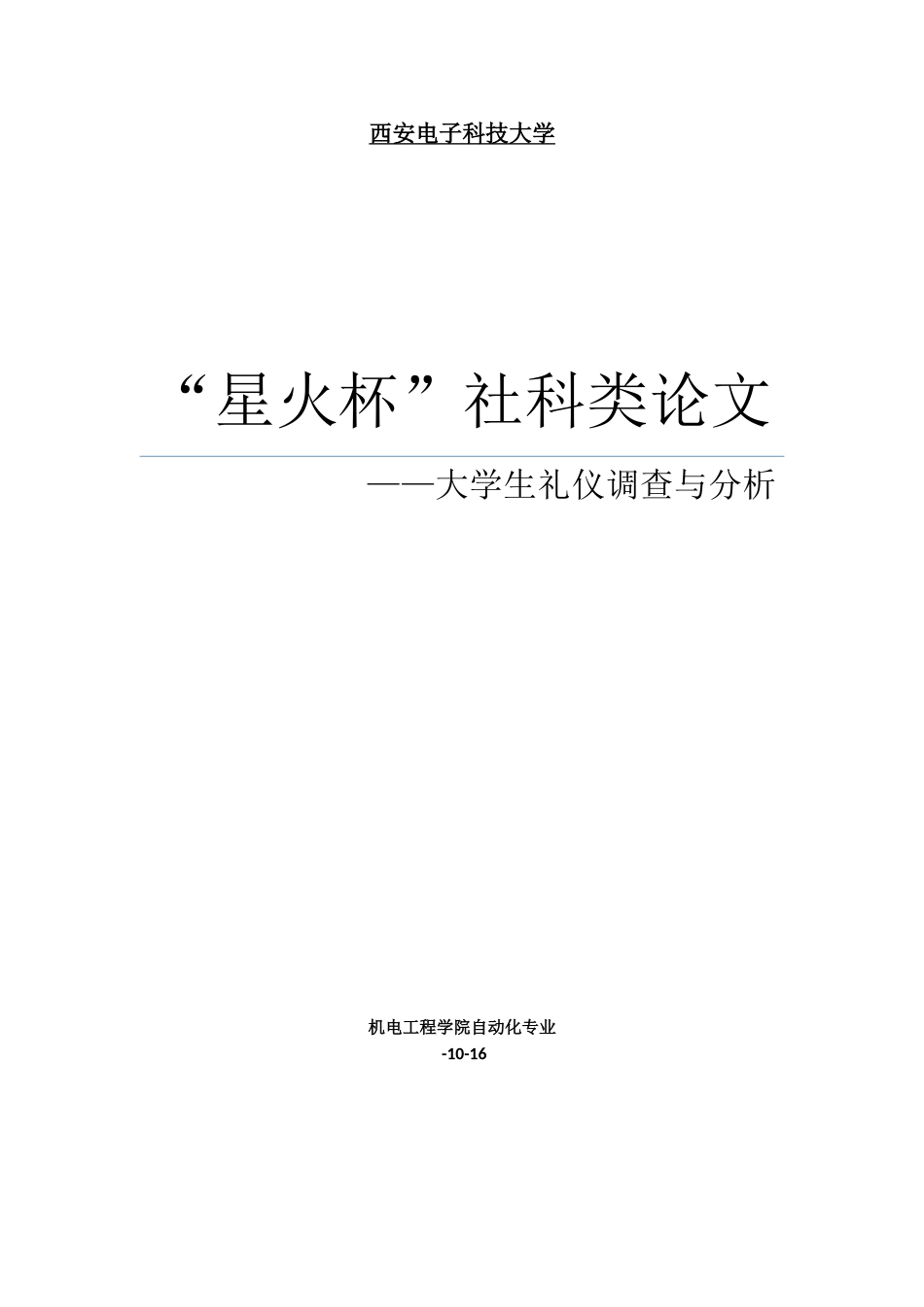 大学生礼仪调查报告_第2页