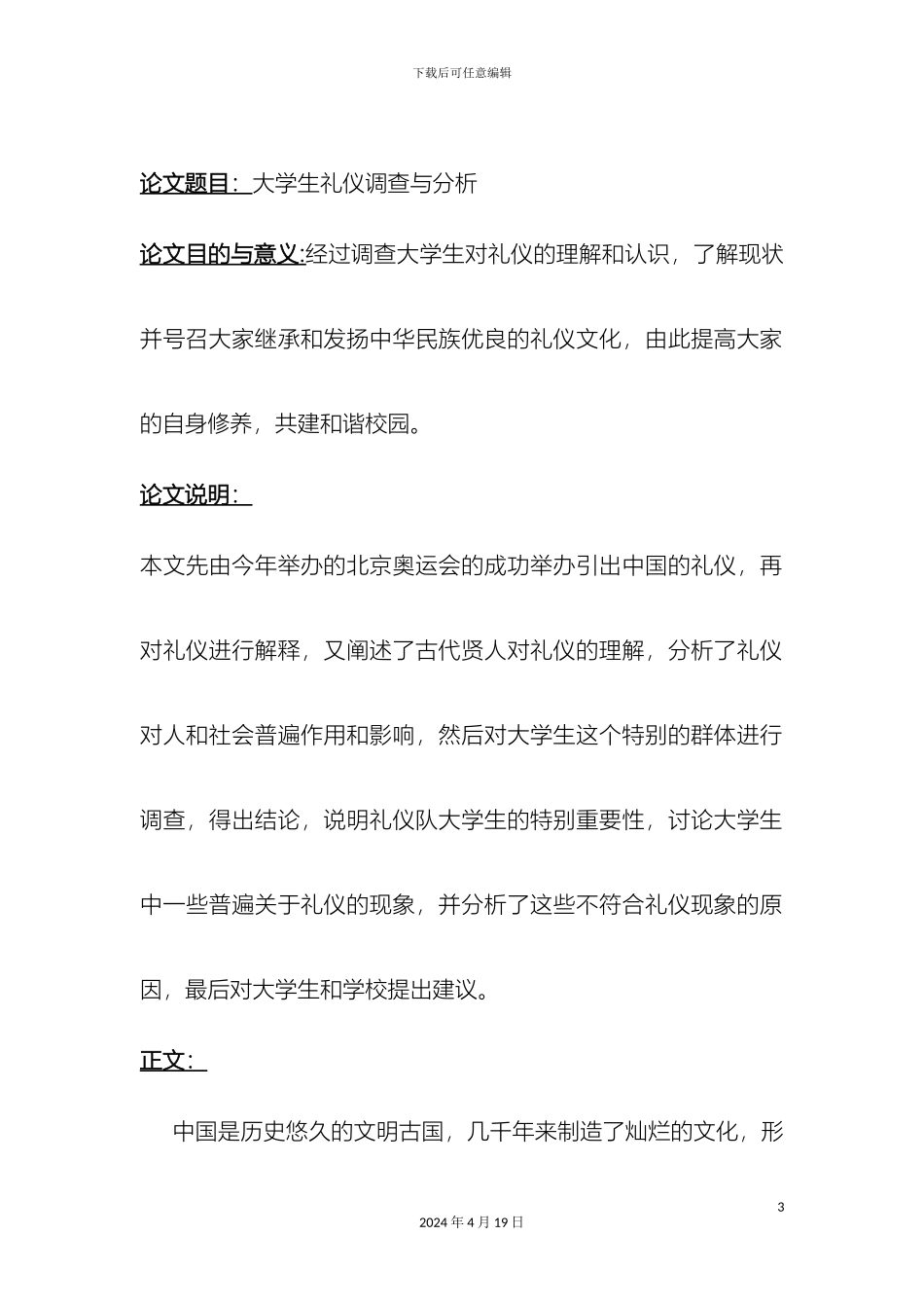 大学生礼仪调查报告_第3页