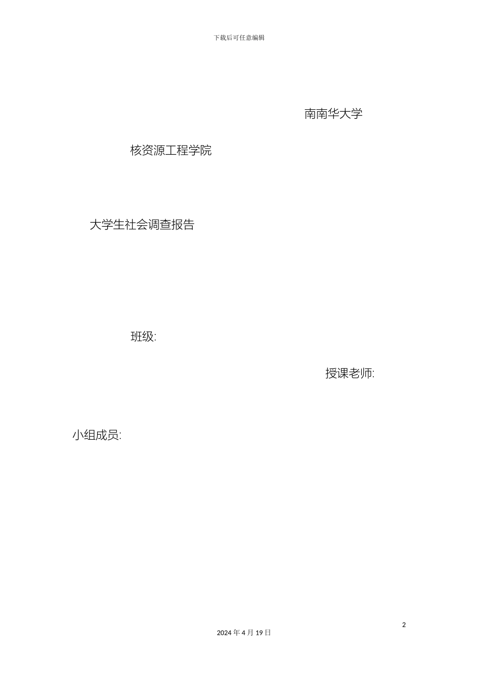 大学生社会公德调查报告_第2页