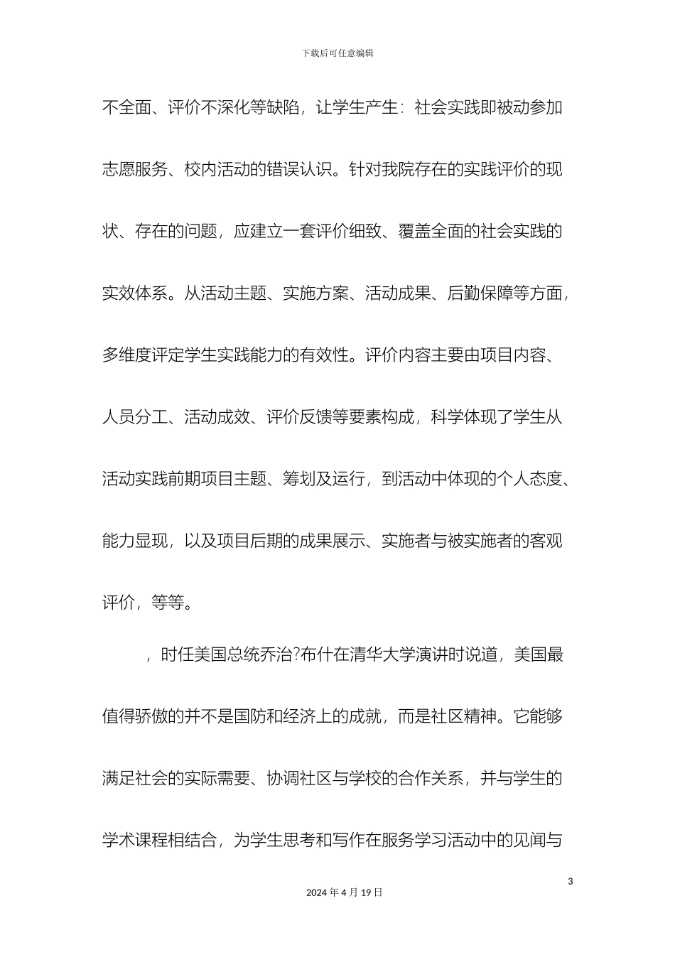 大学生社会实践体系存在的问题及对策_第3页