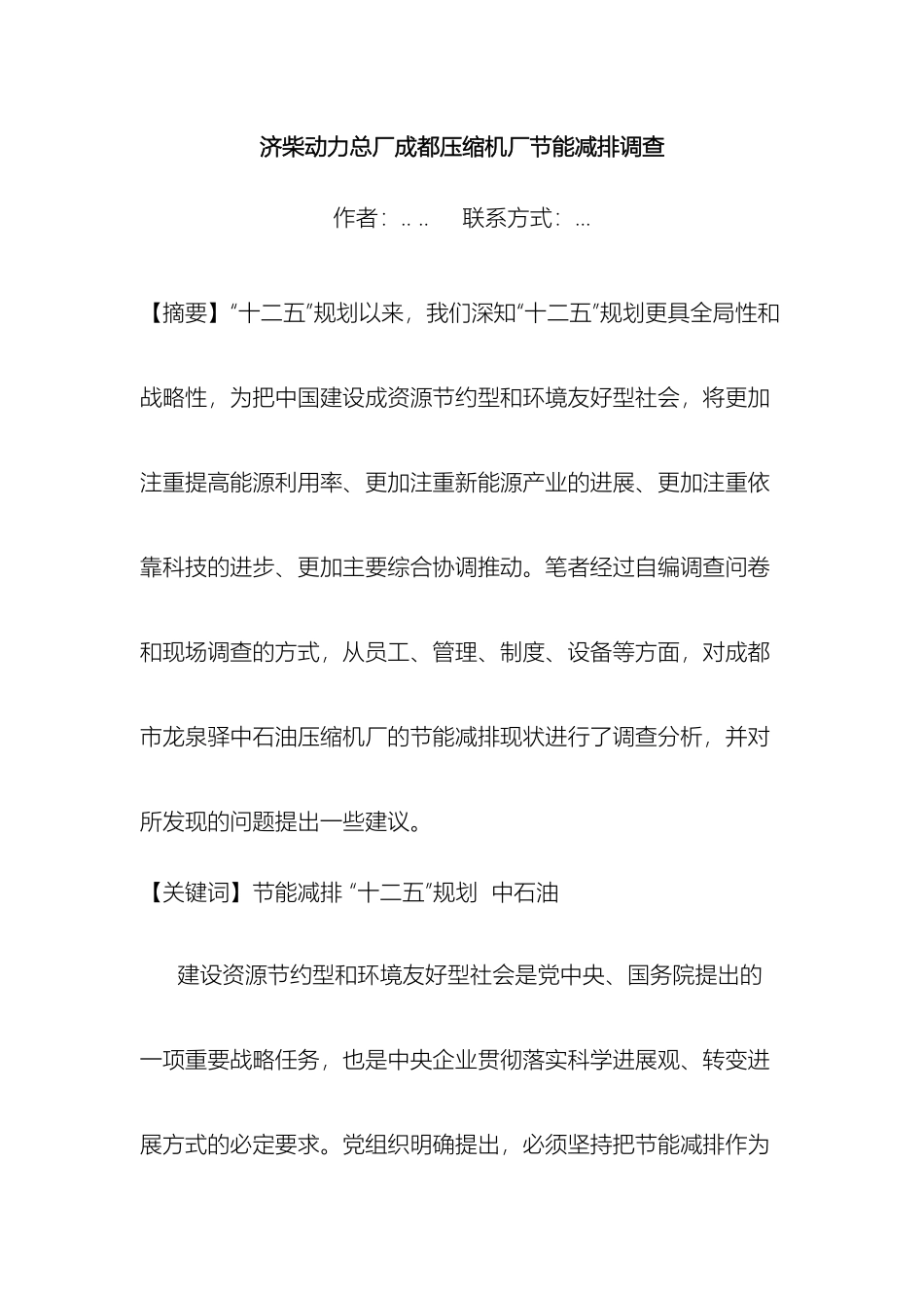 大学生社会实践报告中石油调查报告_第2页