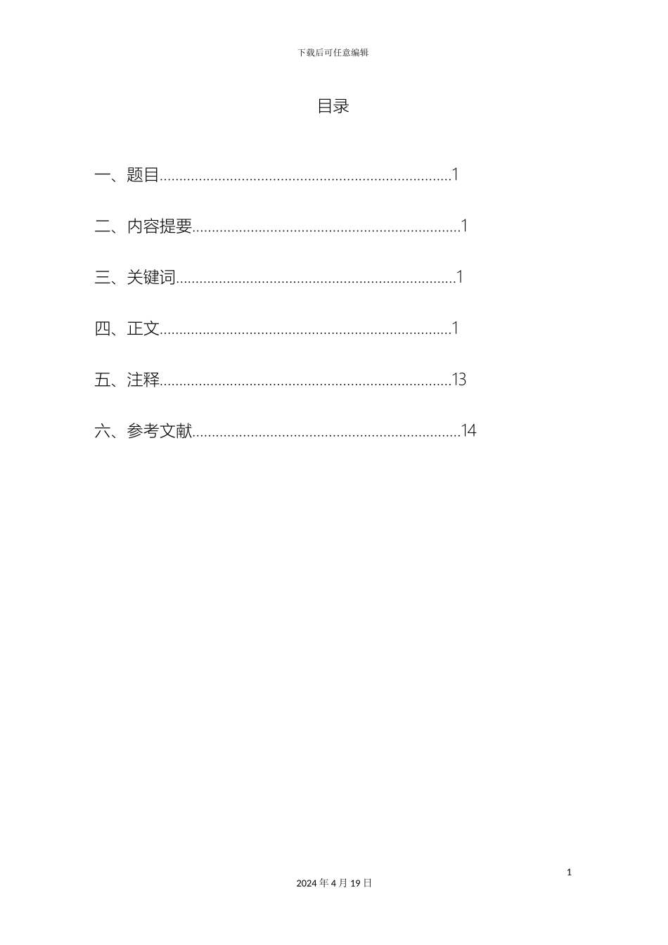 大学生社会责任感的调查报告_第2页