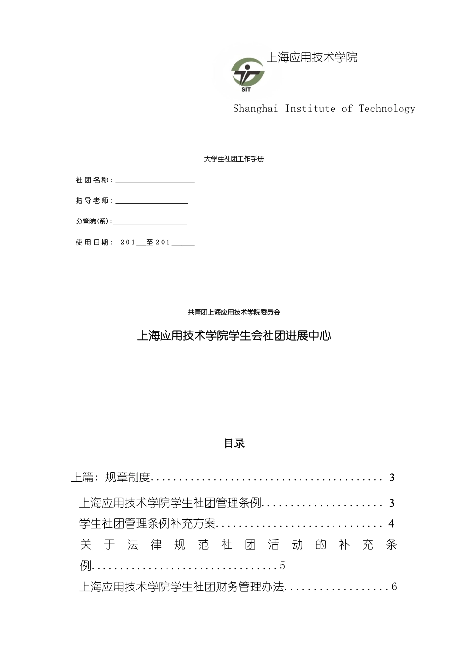 大学生社团工作手册模板_第2页