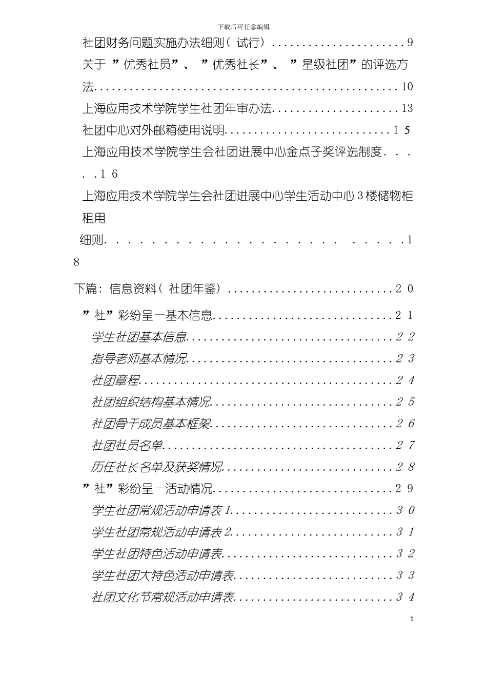 大学生社团工作手册模板_第3页