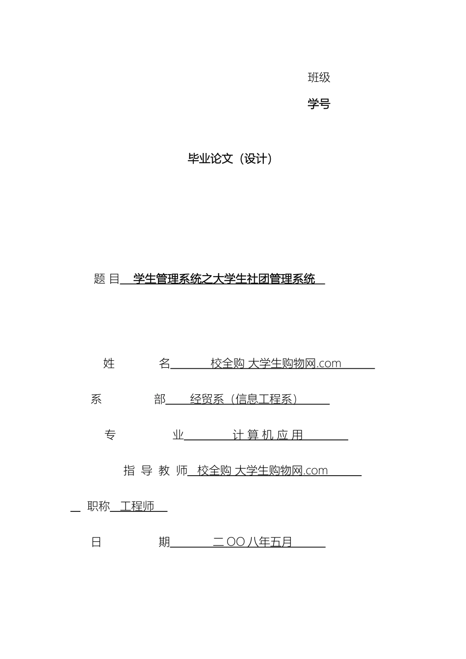 大学生社团管理系统_第2页
