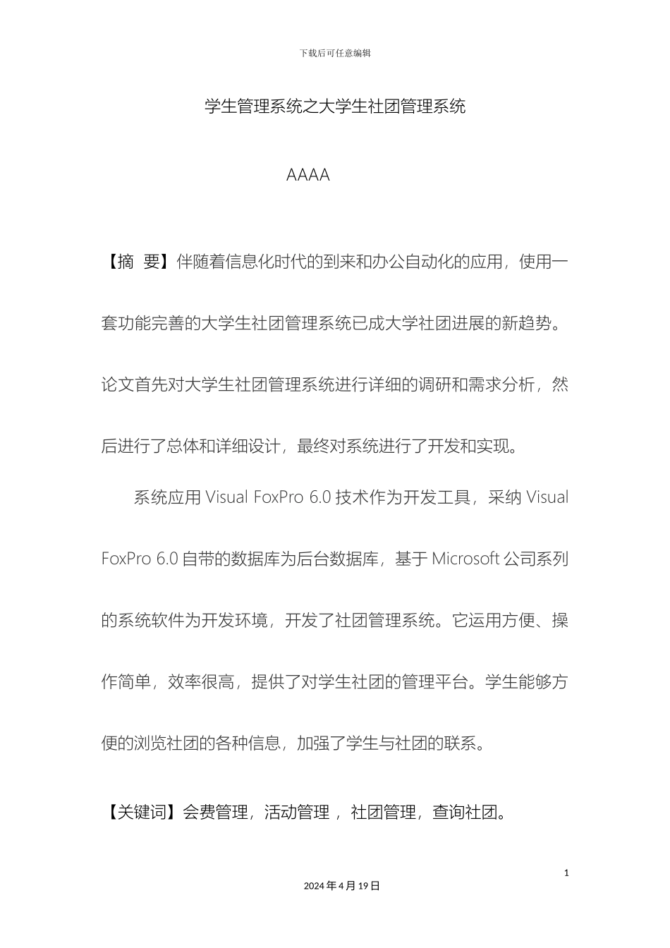 大学生社团管理系统_第3页