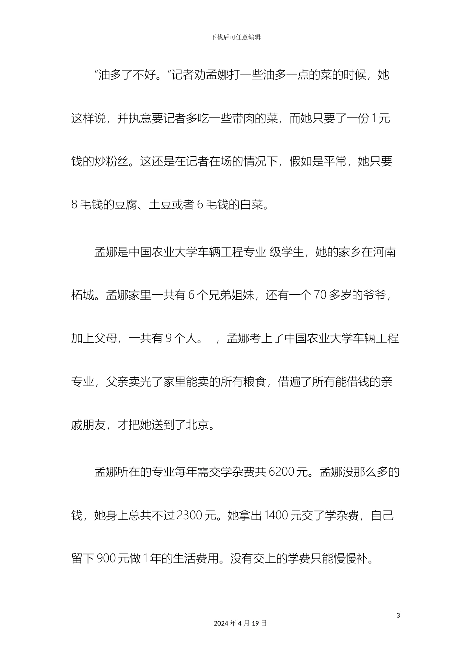 大学生社会调查报告范文_第3页