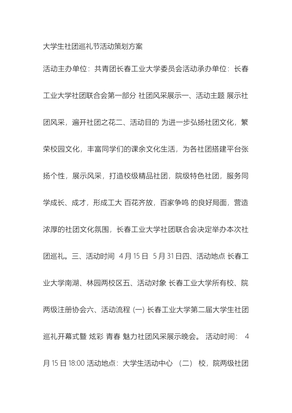 大学生社团巡礼节活动策划方案_第2页